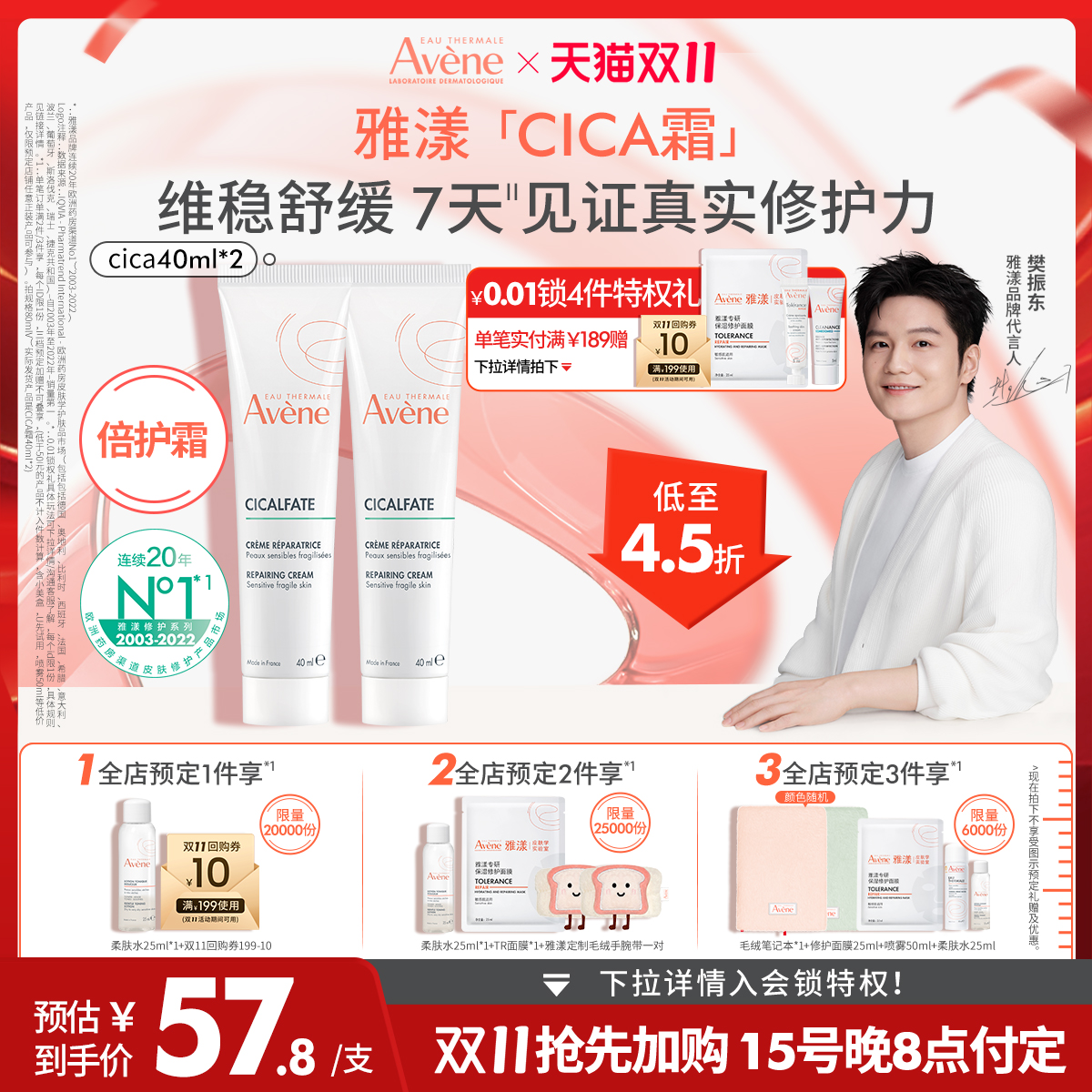 雅漾Cica霜补水救急舒缓修护屏障