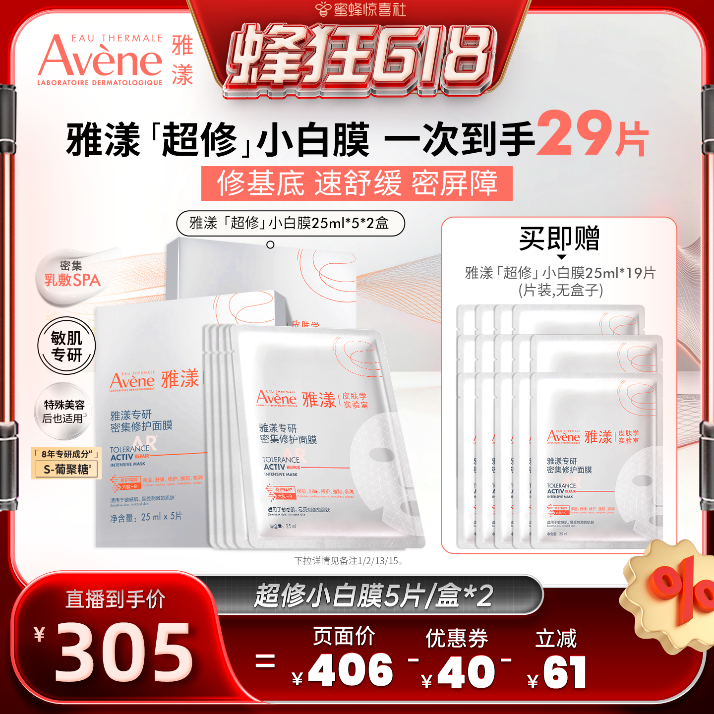【蜂狂618】雅漾专研密集修护面膜救急敏感肌舒缓褪泛红保湿官网