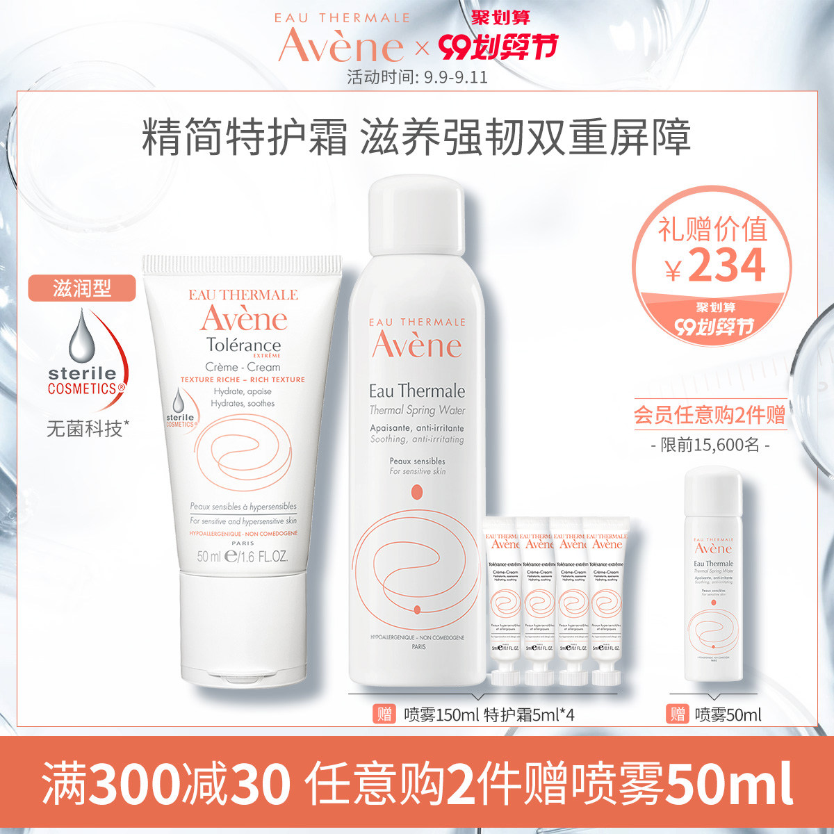 雅漾舒缓特护保湿霜50ml 滋养补水保湿乳液敏感肌面霜官网正品女