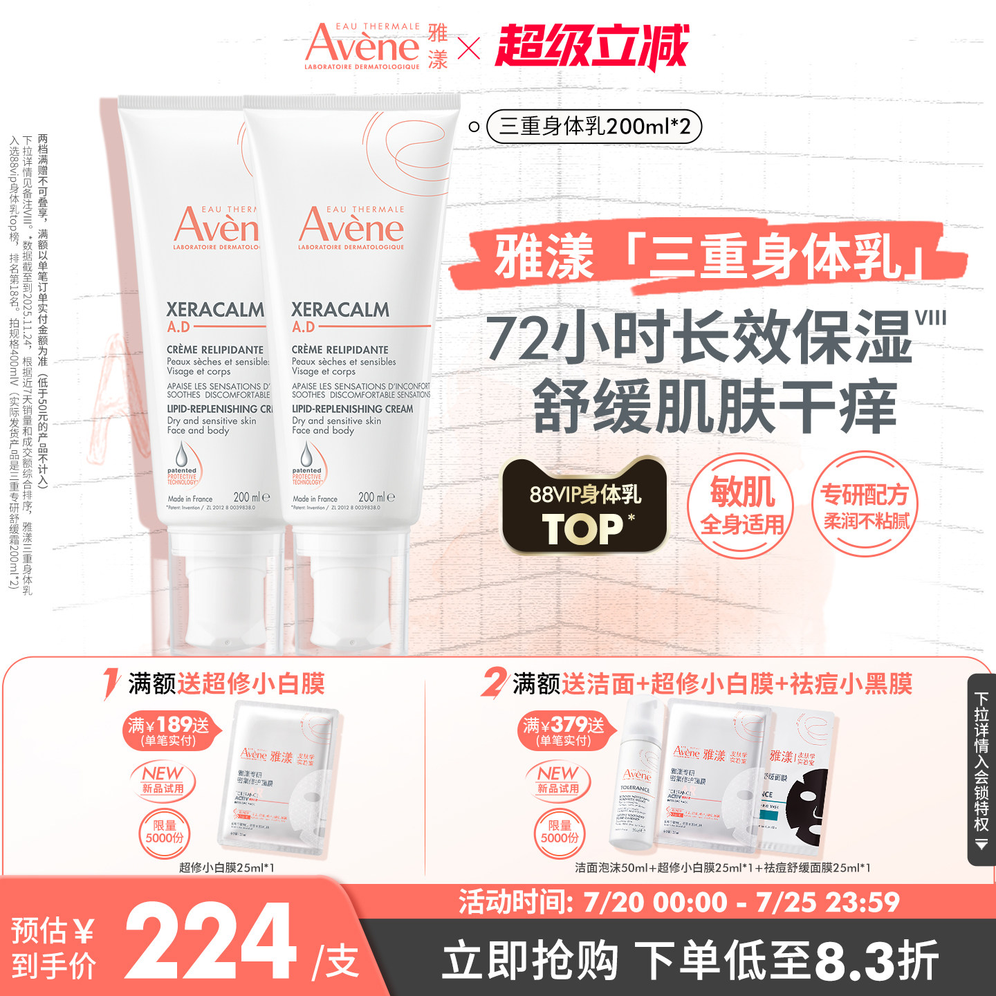 【立即抢购】雅漾三重专研舒缓霜滋润干痒肌肤ad霜三重身体乳霜