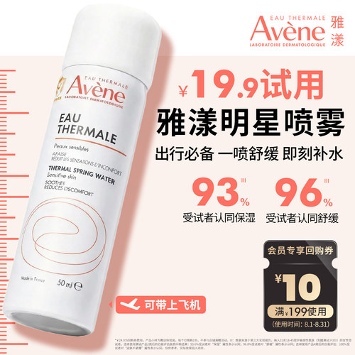 雅漾明星保湿喷雾50ml