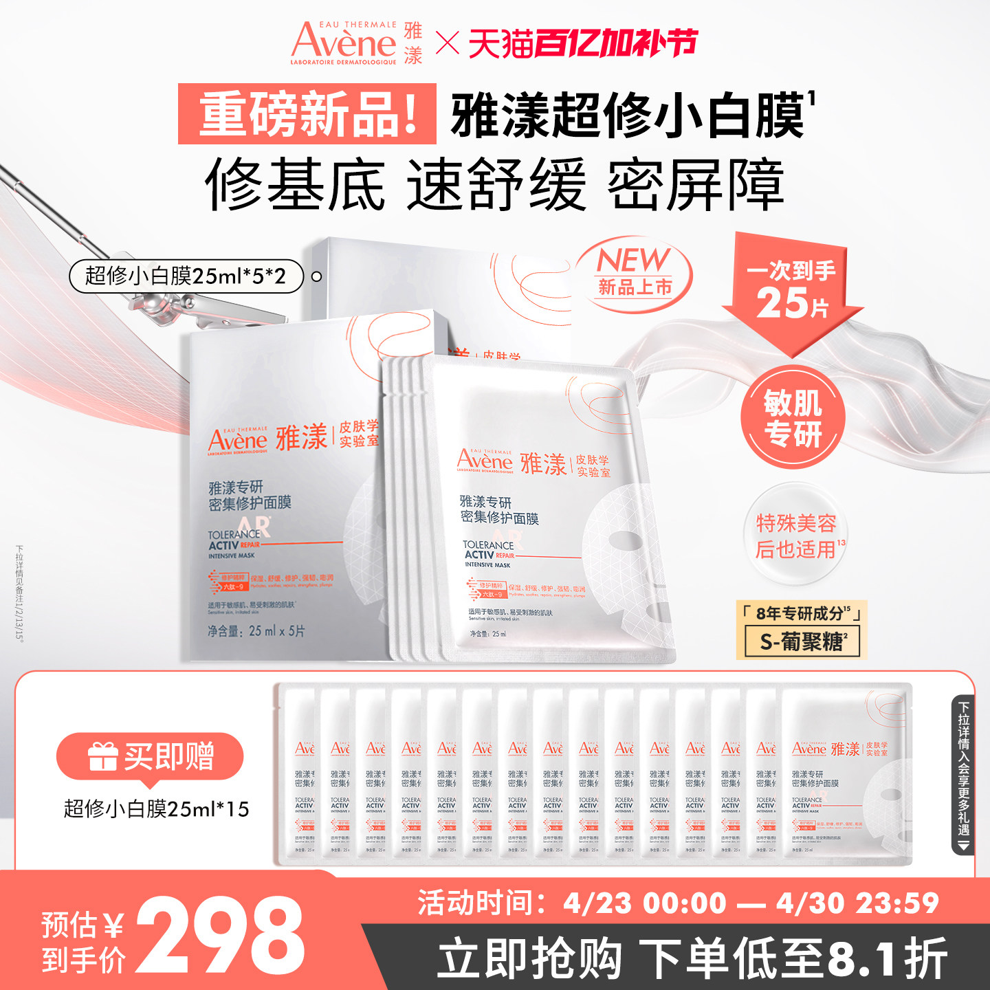 【重磅新品】雅漾超修小白膜葡聚糖专研密集修护乳液面膜补水保湿