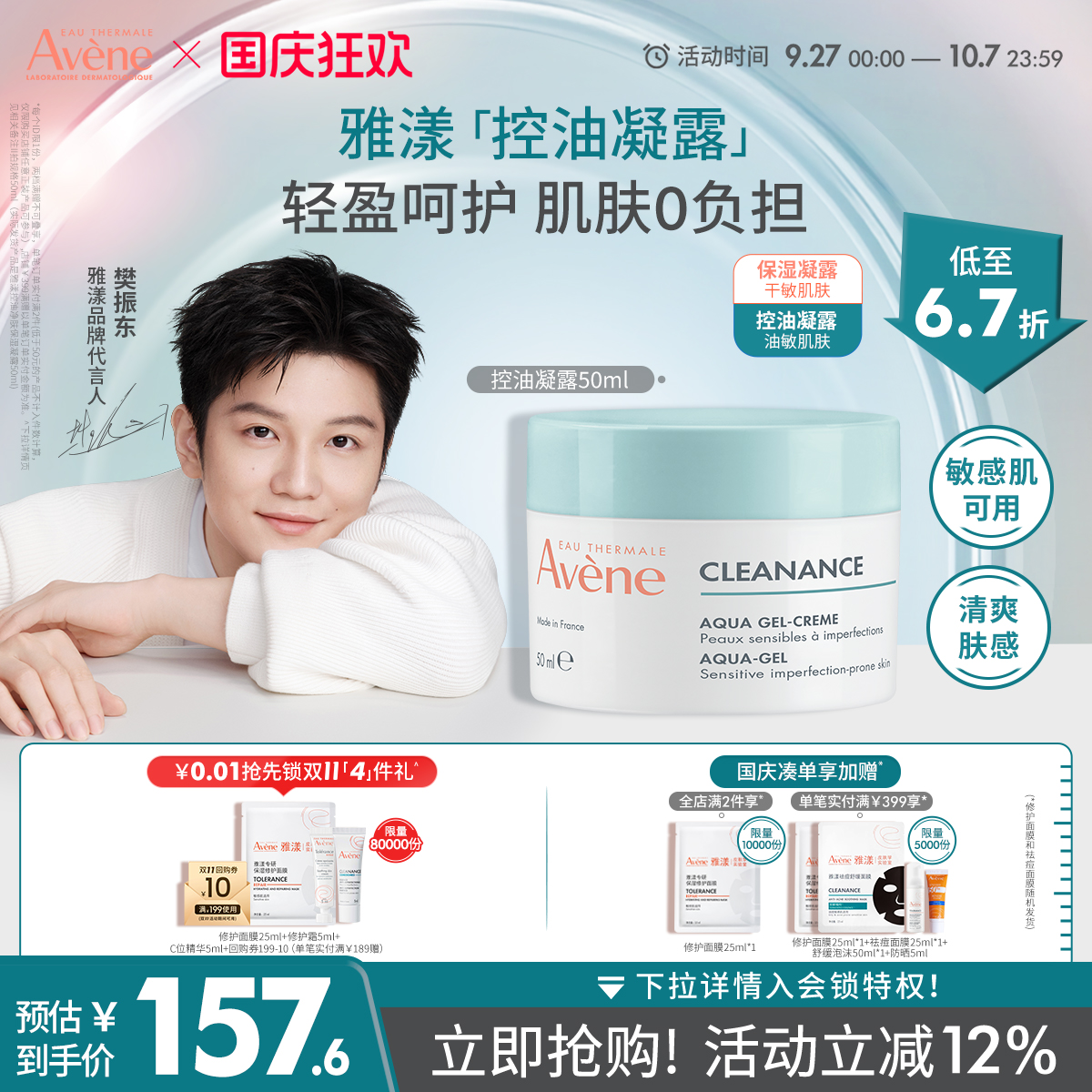 雅漾油皮乳液面霜油敏肌肤适用