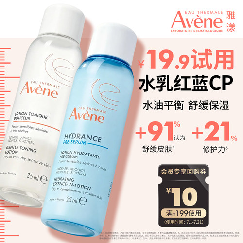 雅漾红蓝CP敏肌保湿水乳套组
