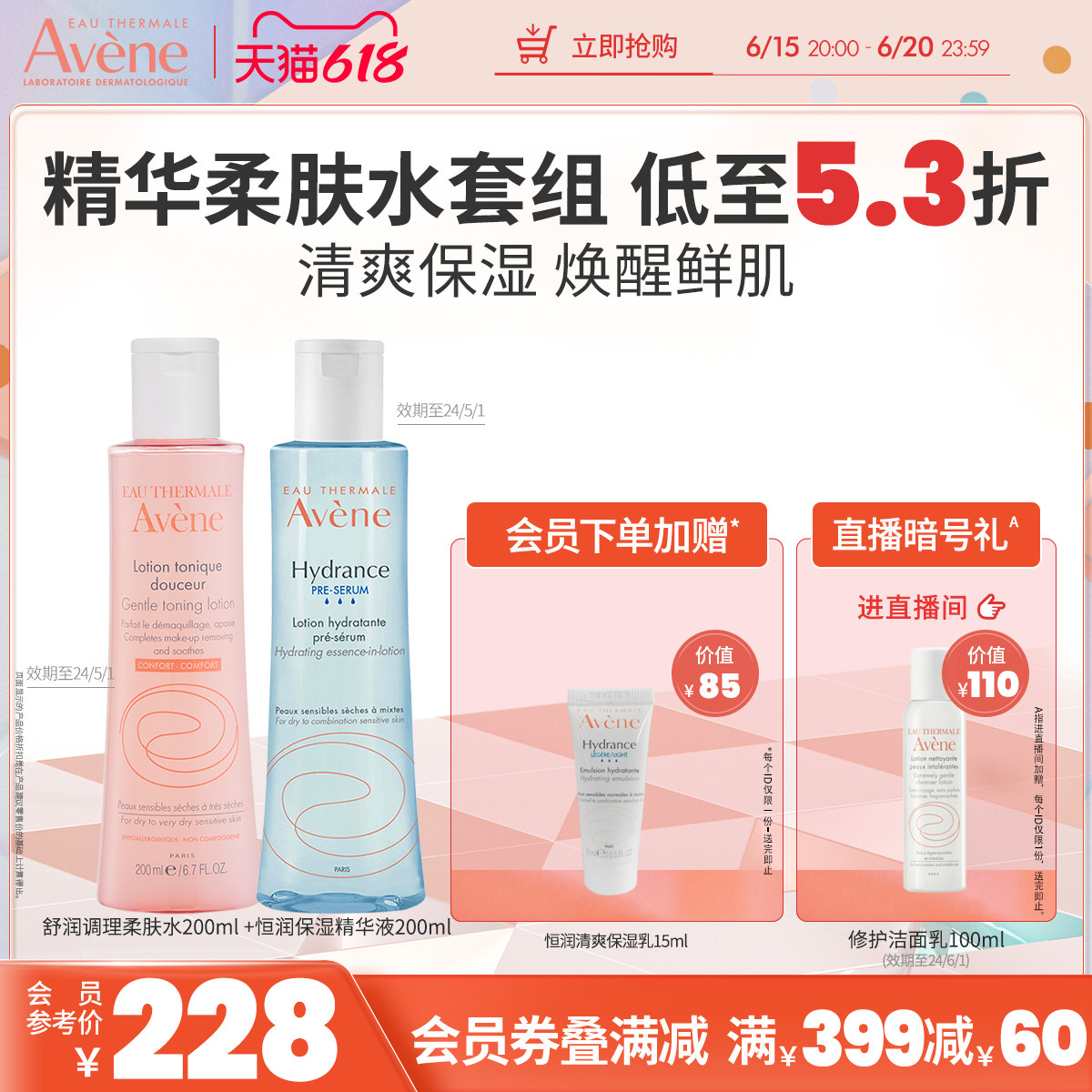 【立即抢购】雅漾恒润保湿水乳精华套装补水滋润水乳精华护肤套组