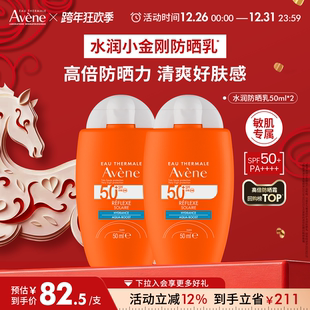 敏肌高倍防晒霜隔离 雅漾水润小金刚防晒乳SPF50 跨年狂欢抢购