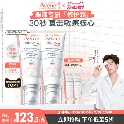 【立即抢购】雅漾专研修护霜舒缓褪泛红修护屏障敏感肌保湿面霜