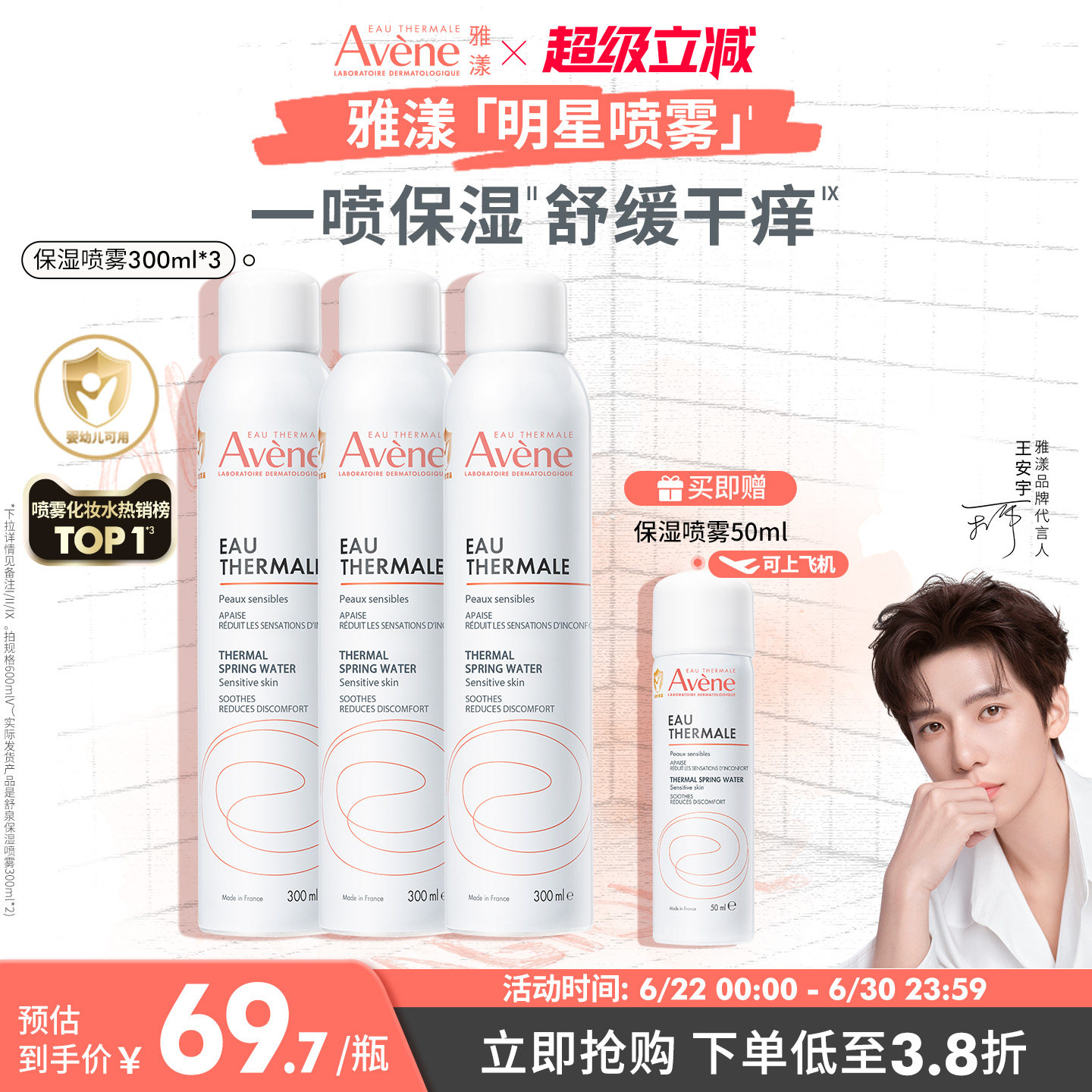 雅漾舒泉保湿喷雾300ml舒缓泛红