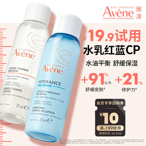雅漾红蓝CP敏肌保湿水乳套组