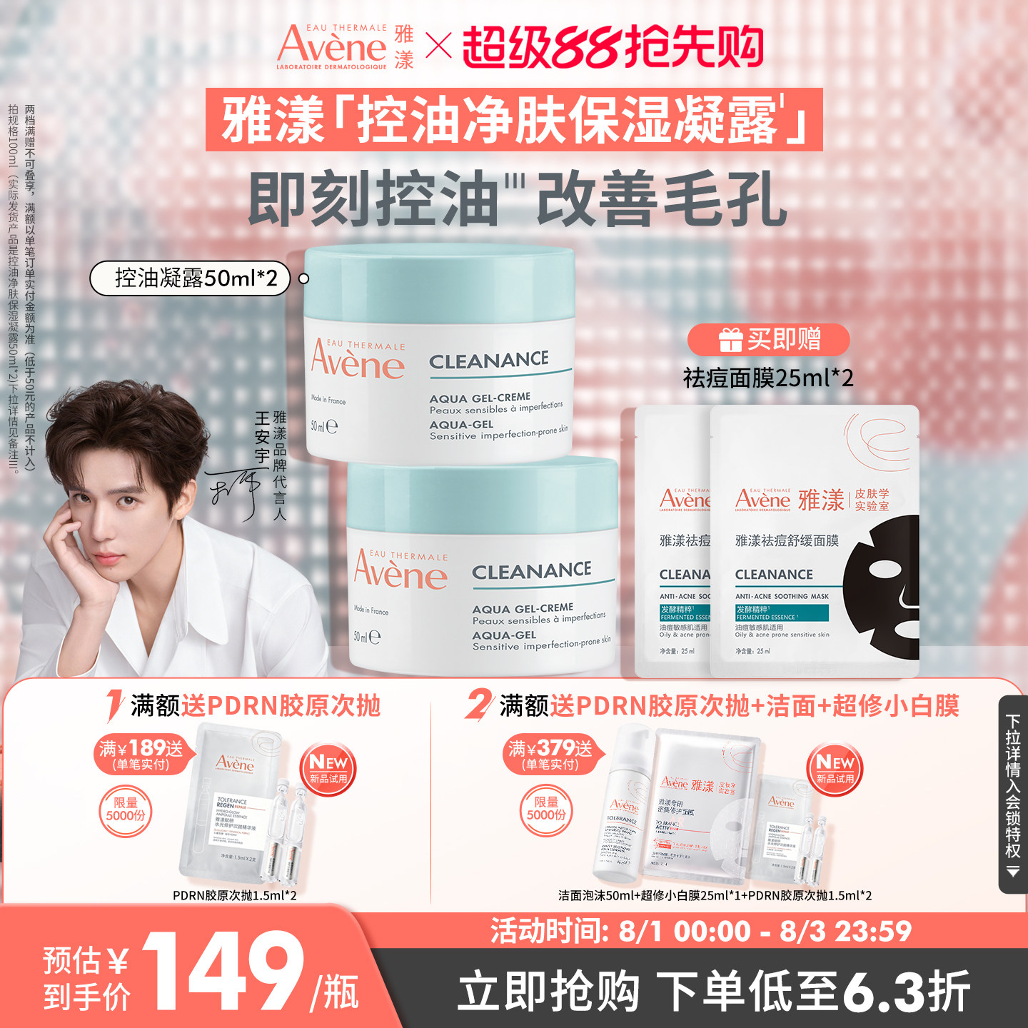 【立即抢购】雅漾控油净肤保湿凝露舒缓改善细腻毛孔敏感肌官网