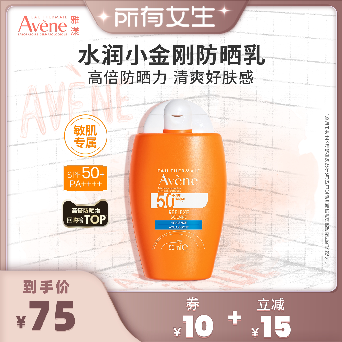 雅漾清透水润小金刚防晒乳50ml
