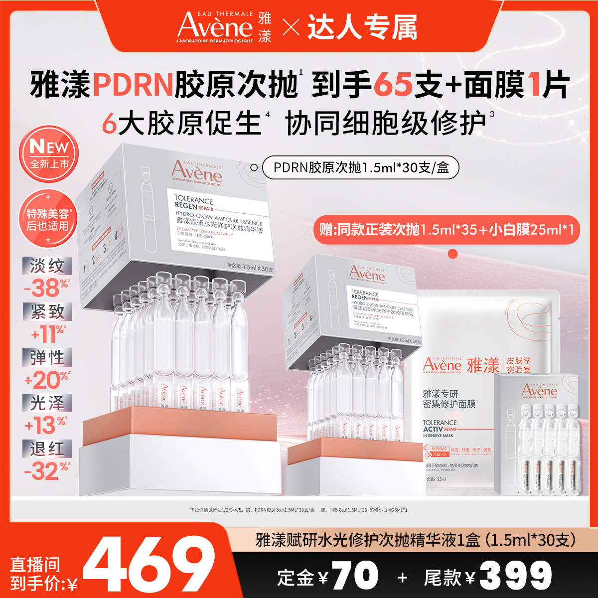 雅漾PDRN胶原次抛精华紧致抗皱