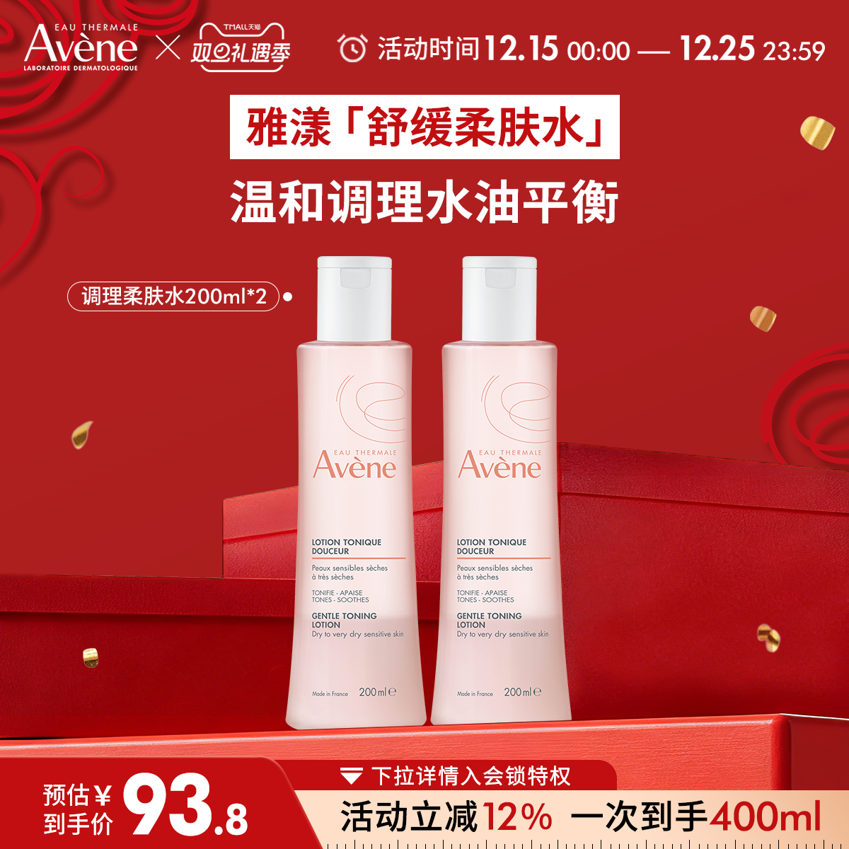 【双旦立即抢购】雅漾舒润调理柔肤保湿水敏感肌舒缓爽肤水官网