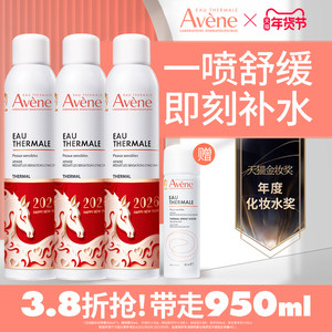 【年货节狂欢购】雅漾舒泉保湿喷雾补水保湿舒缓敏感肌妆前爽肤水