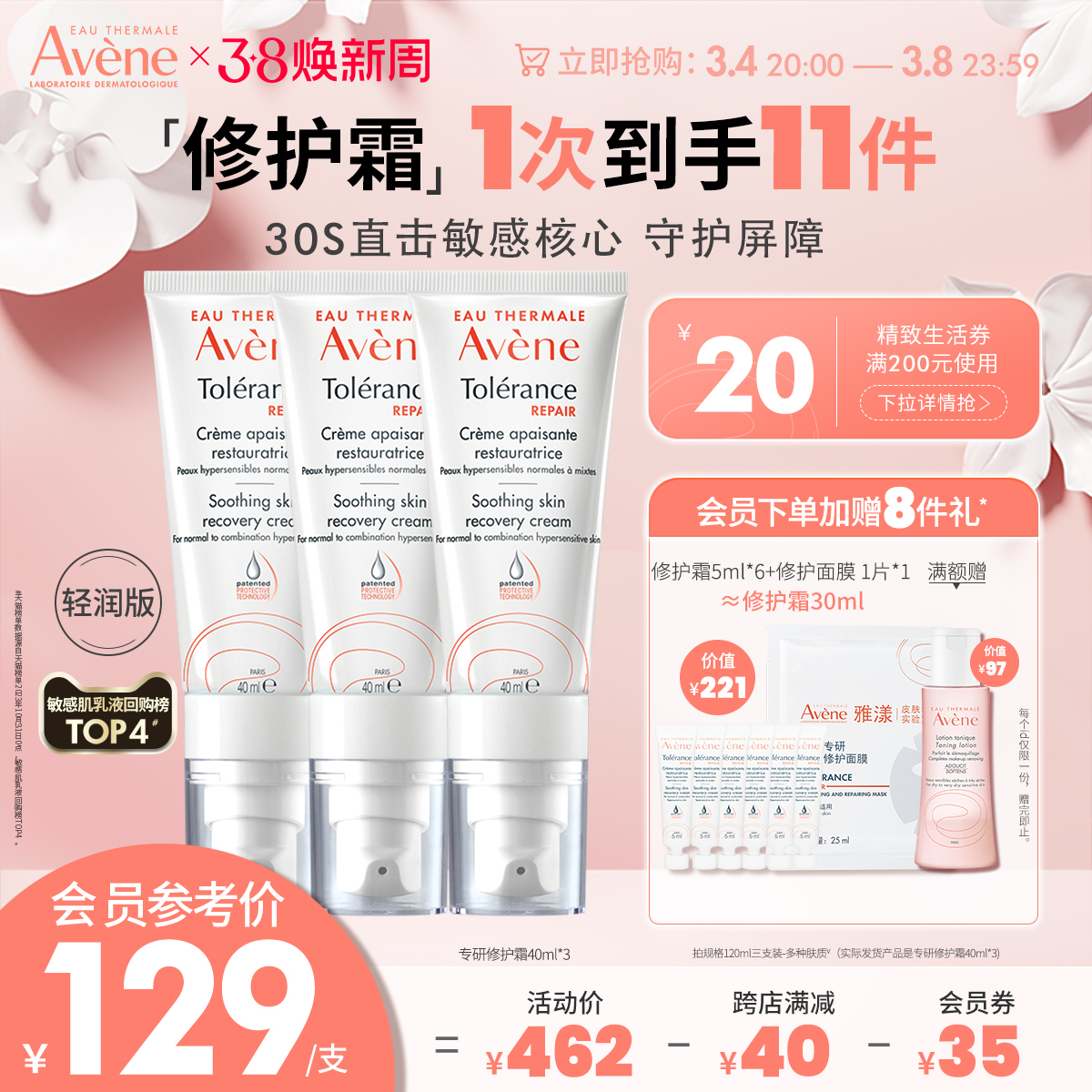 【38焕新周】雅漾专研修护霜40ml敏肌褪红舒缓高保湿面霜官网正品