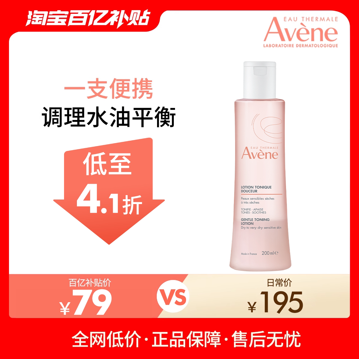 【百亿补贴】雅漾舒润调理柔肤水200ml保湿补水滋润爽肤水大容量