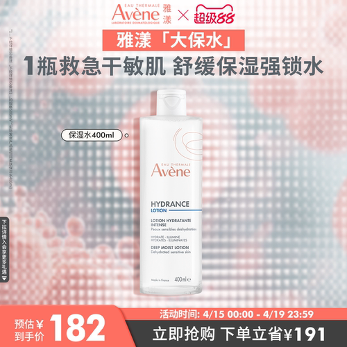 深润补水 舒缓保湿 官方正品