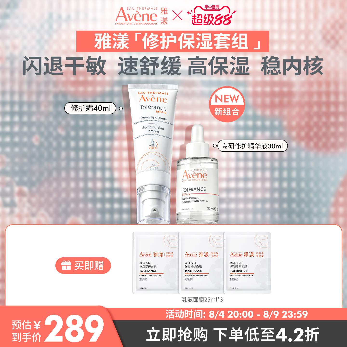 【雅漾修护控油限定套组】雅漾专研修护霜酸a抗痘精华敏感肌面霜 面控实拍商品图