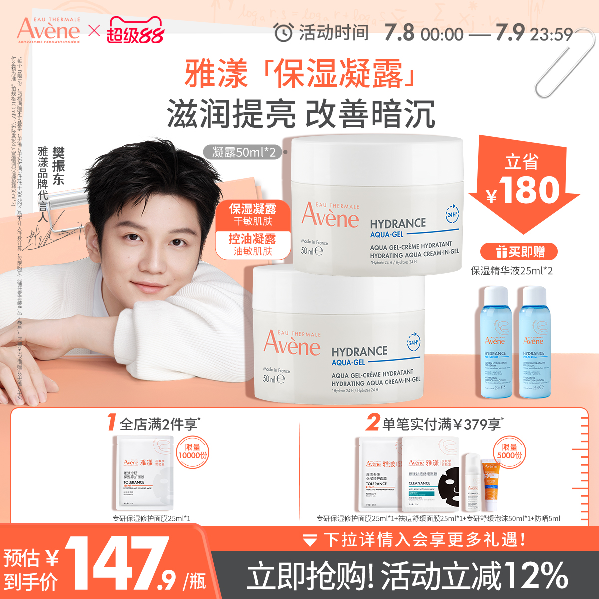 雅漾保湿能量瓶面霜提亮长效滋润