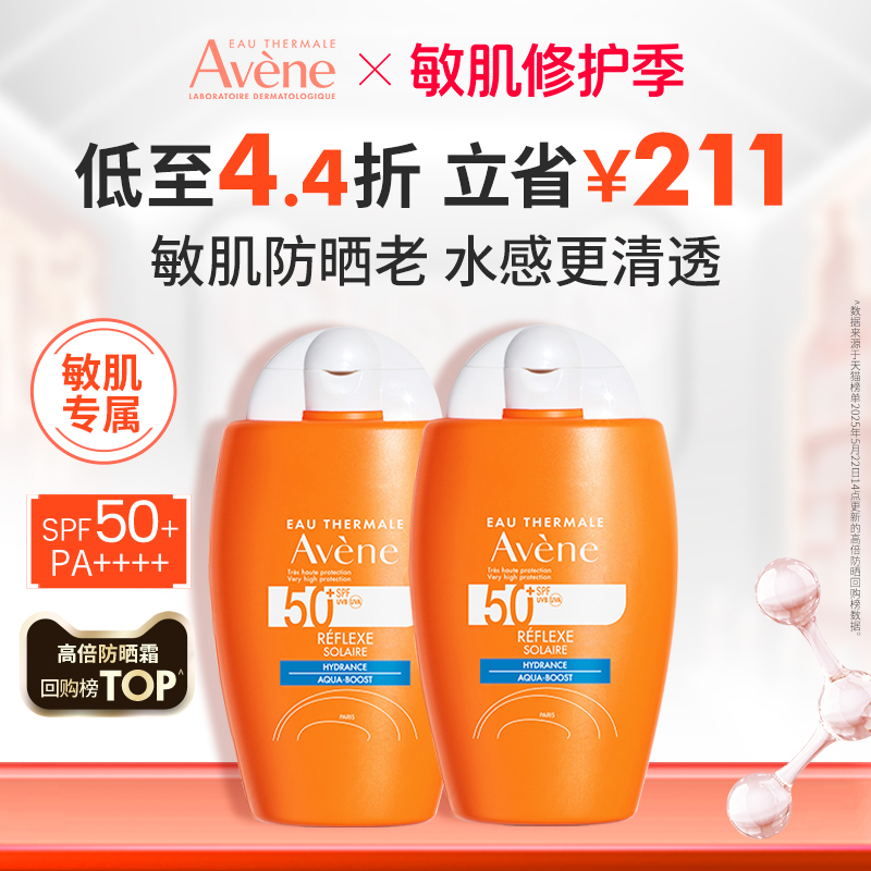 雅漾小金刚防晒乳SPF50+高倍