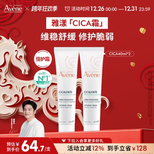 维稳面霜 雅漾Cica霜40ml修护舒缓救急倍护霜高保湿 樊振东同款