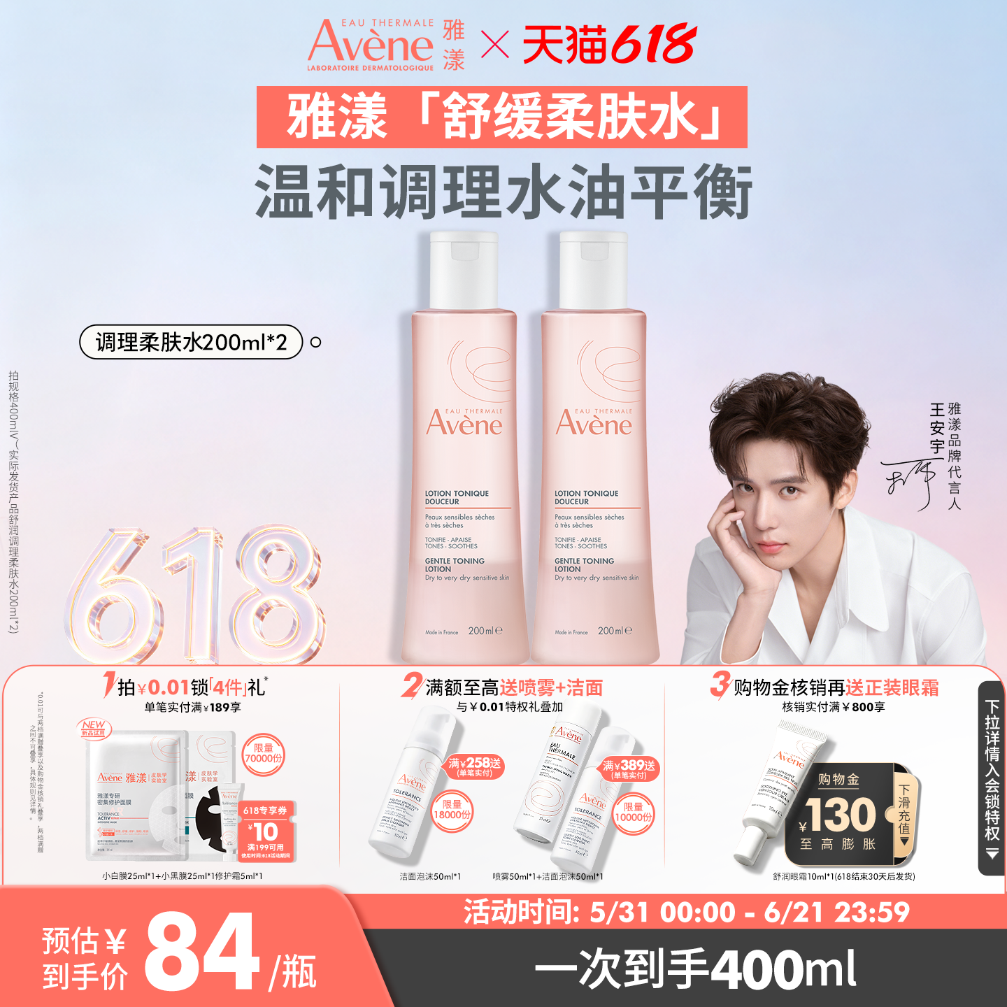 【618立即抢购】雅漾舒润调理柔肤保湿水敏肌温和舒缓爽肤水官网