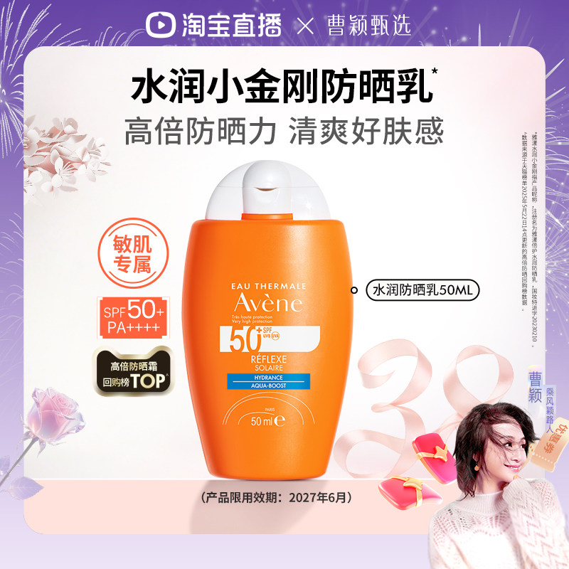 【曹颖专属】雅漾水润小金刚防晒乳SPF50+敏肌高倍防晒霜隔离官网