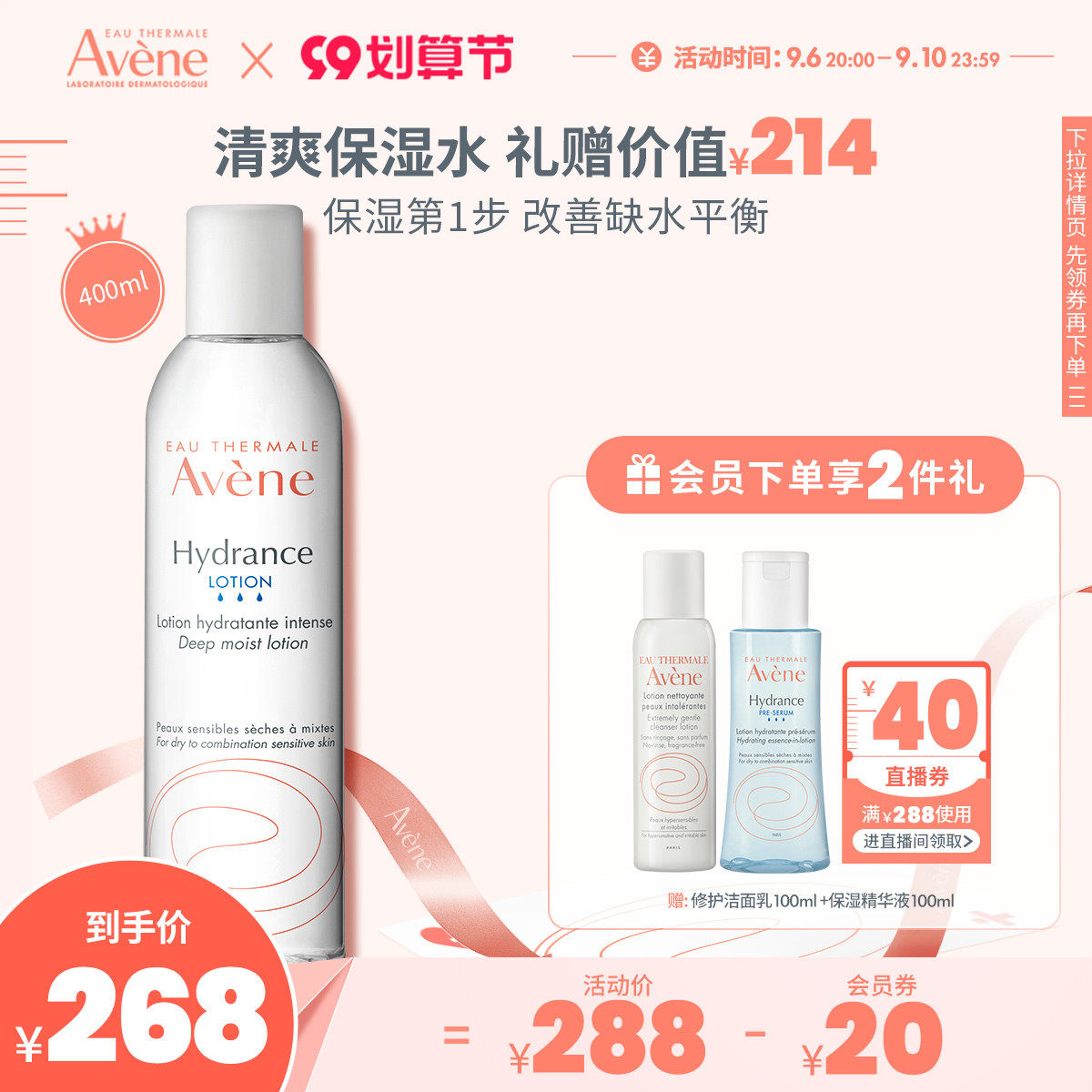 雅漾恒润柔肤保湿水400ml温和清爽补水舒缓滋养肌肤