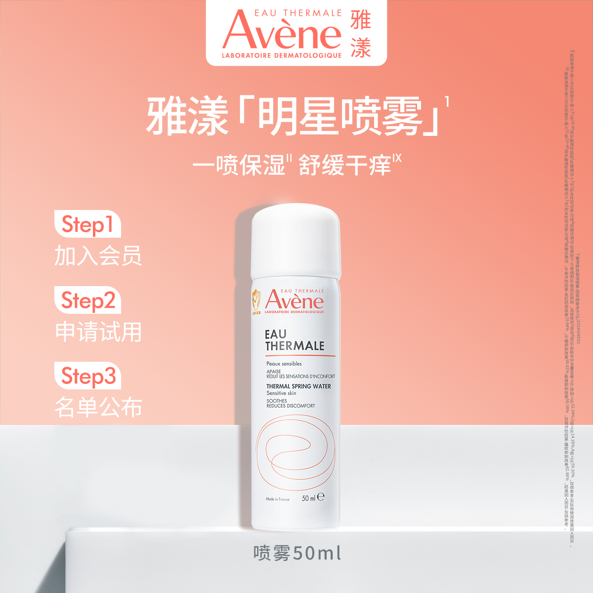【测评专属】雅漾舒泉保湿喷雾50ml 补水舒缓敏肌保湿水湿敷