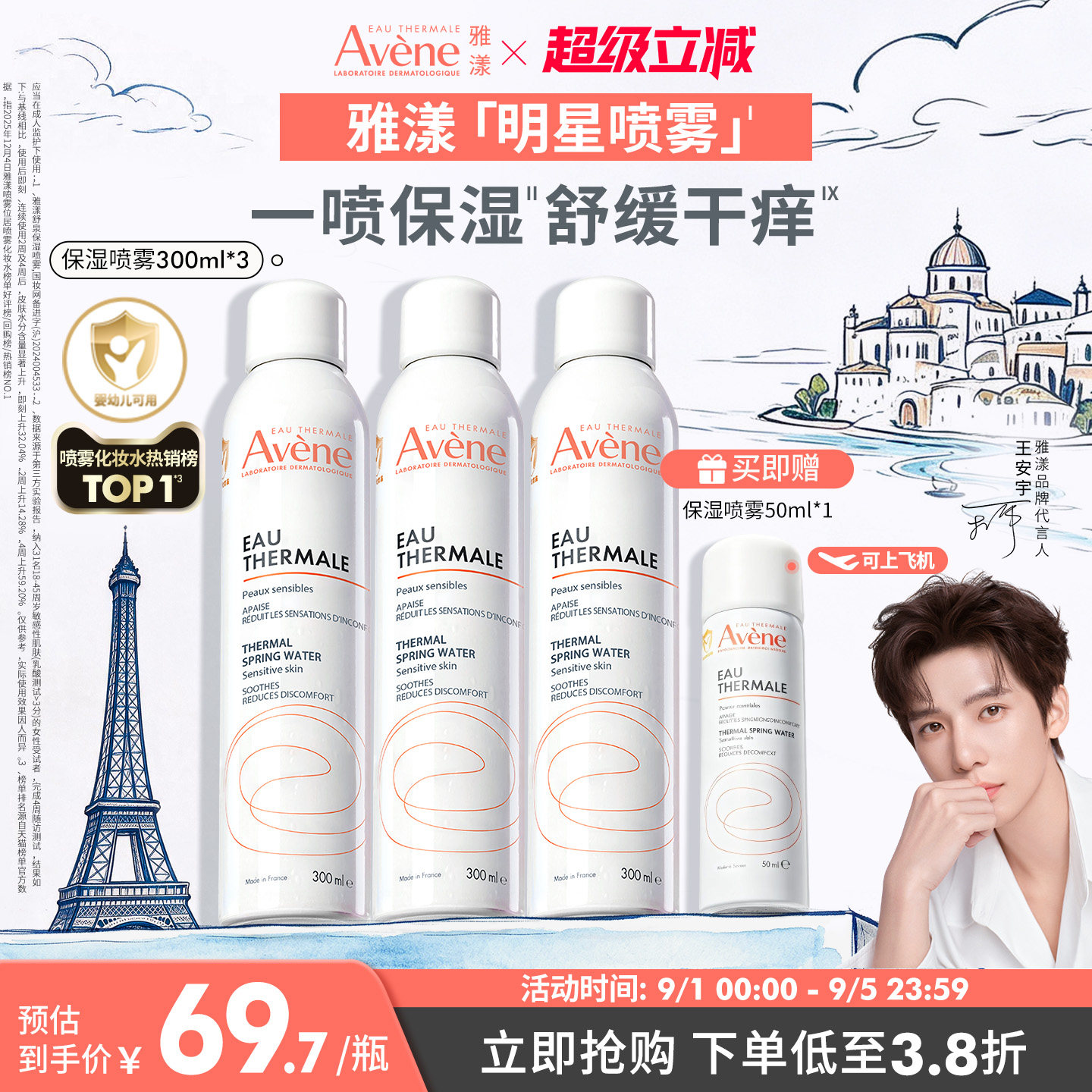 雅漾舒泉保湿喷雾300ml舒缓泛红