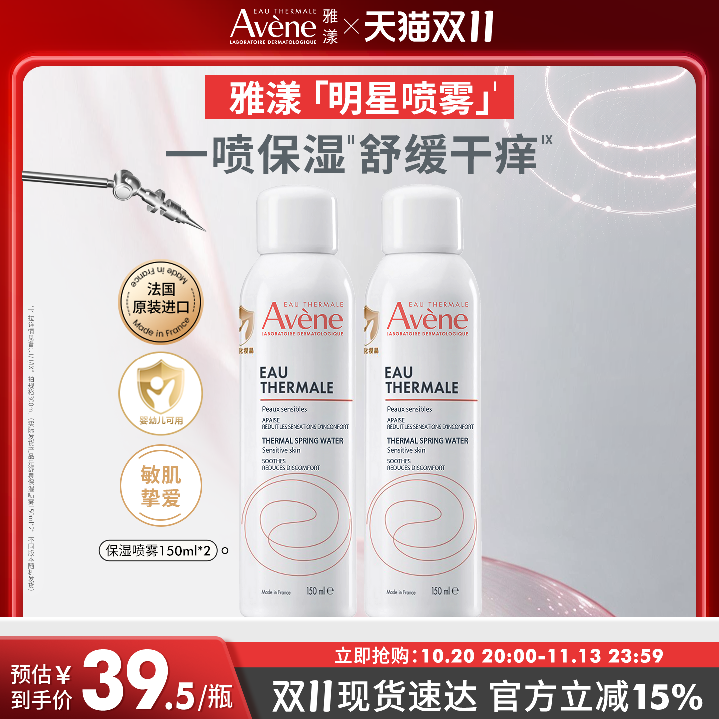 【双11现货速达】雅漾舒泉保湿喷雾爽肤水敏感肌褪泛红妆前湿敷水