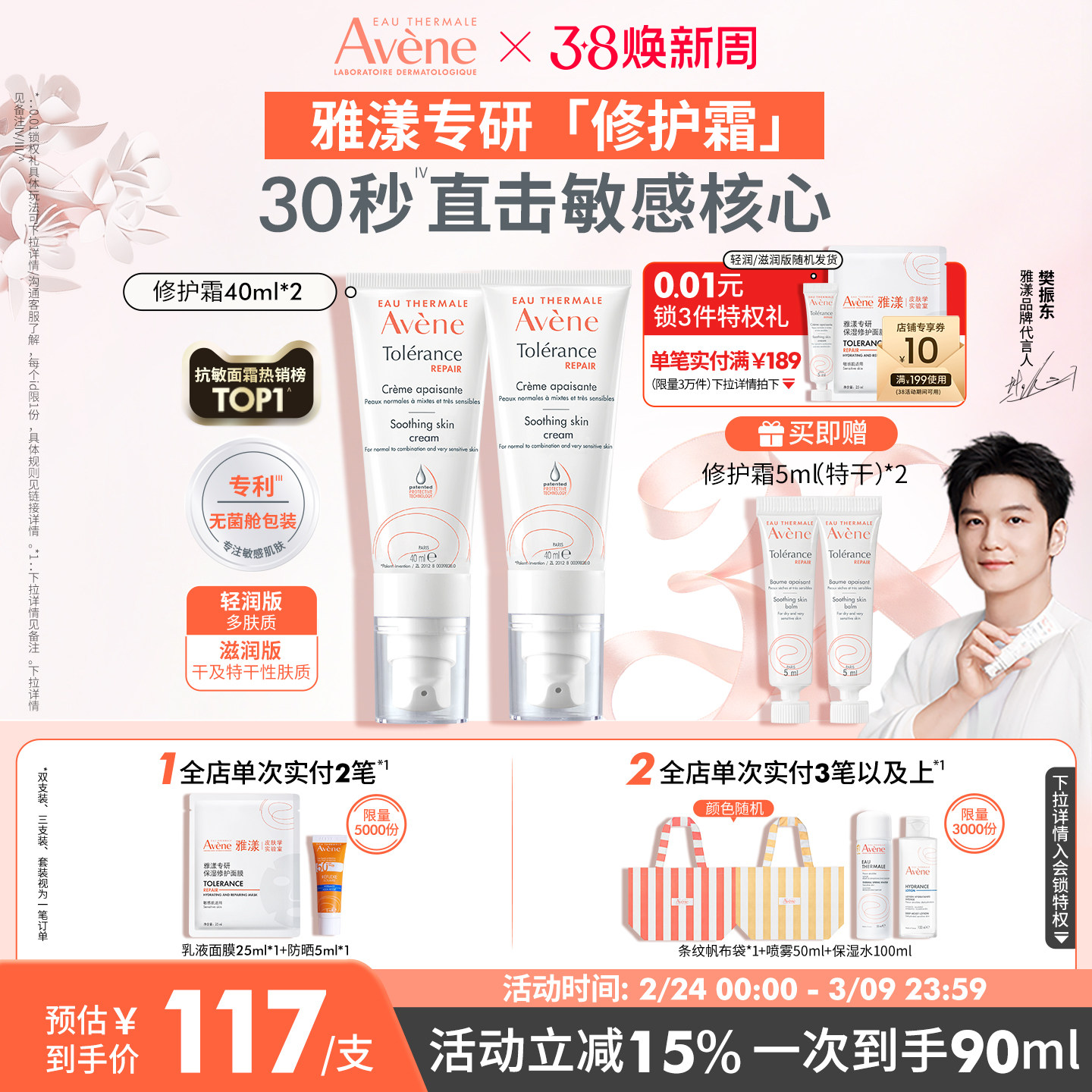 【樊振东同款】雅漾专研修护霜舒缓泛红修护屏障敏感肌保湿面霜