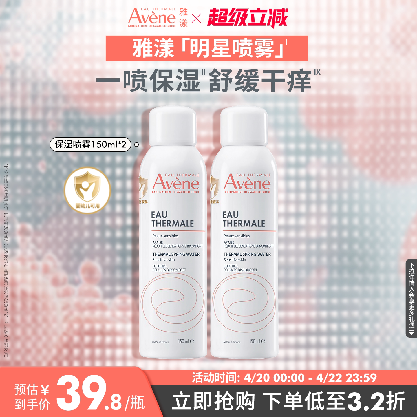 【立即抢购】雅漾舒泉保湿喷雾护肤爽肤水敏感肌褪红妆前湿敷水 - 淘宝联盟商品