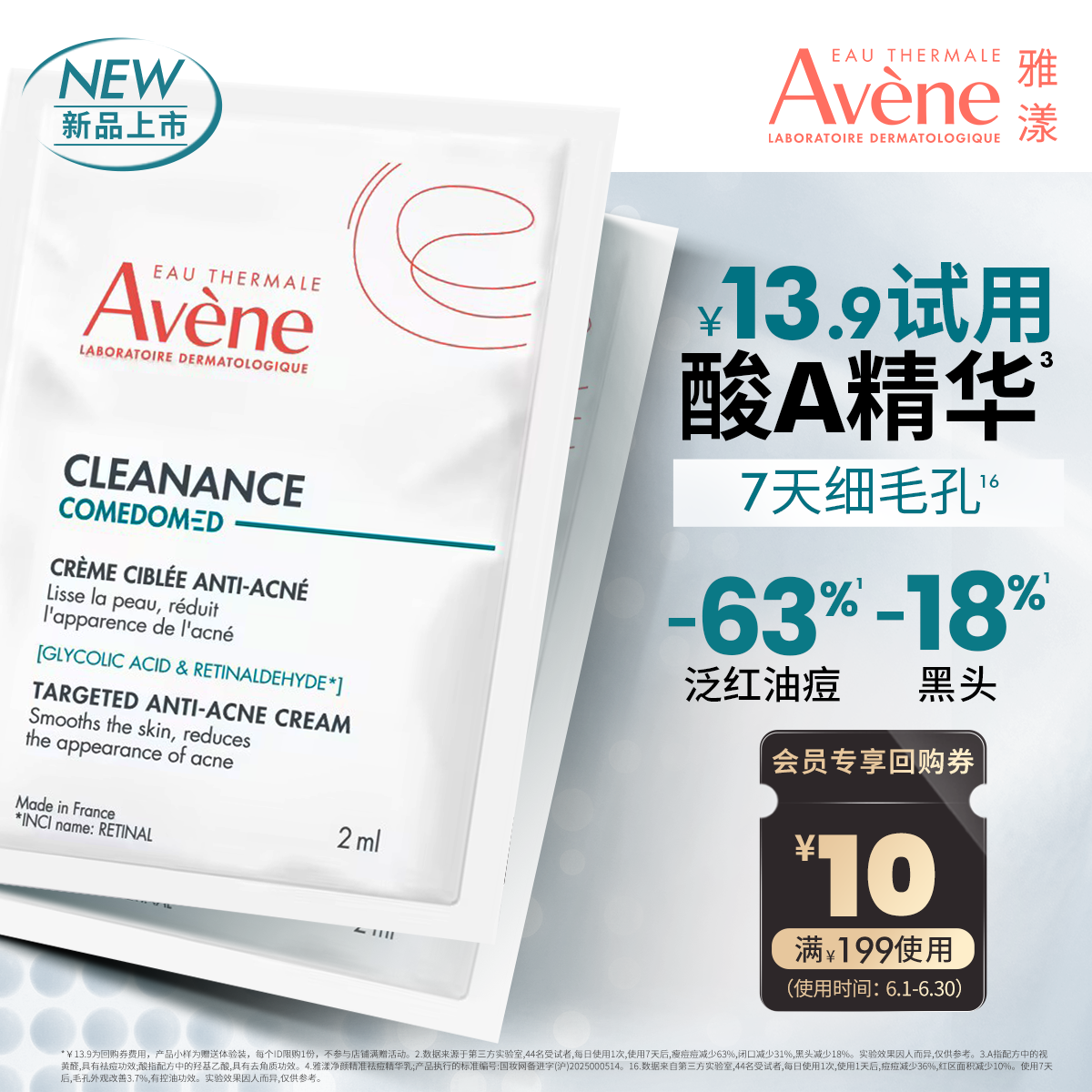 【校园派】雅漾酸A精华2ml*2祛痘精华乳A醛控油细毛孔褪痘红