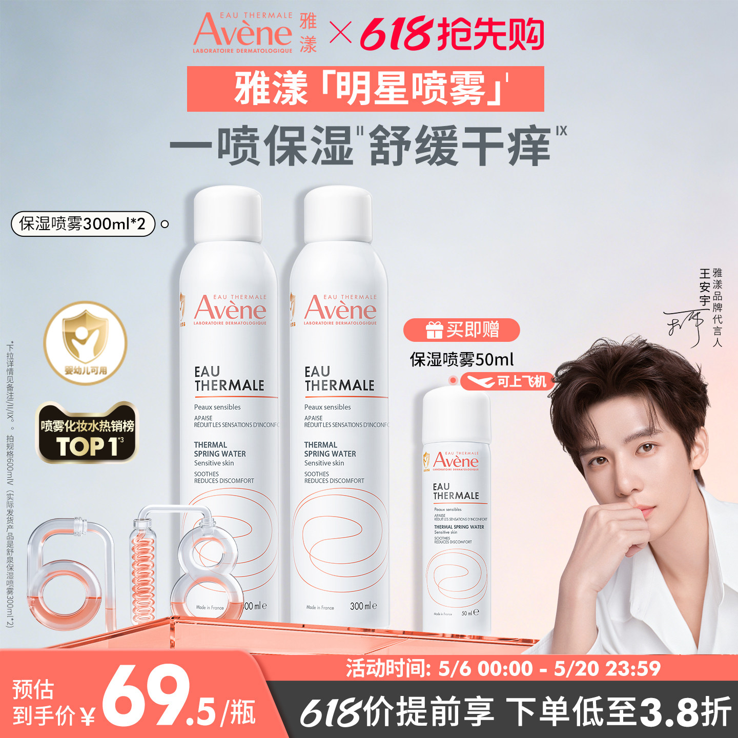 雅漾舒泉保湿喷雾300ml舒缓泛红