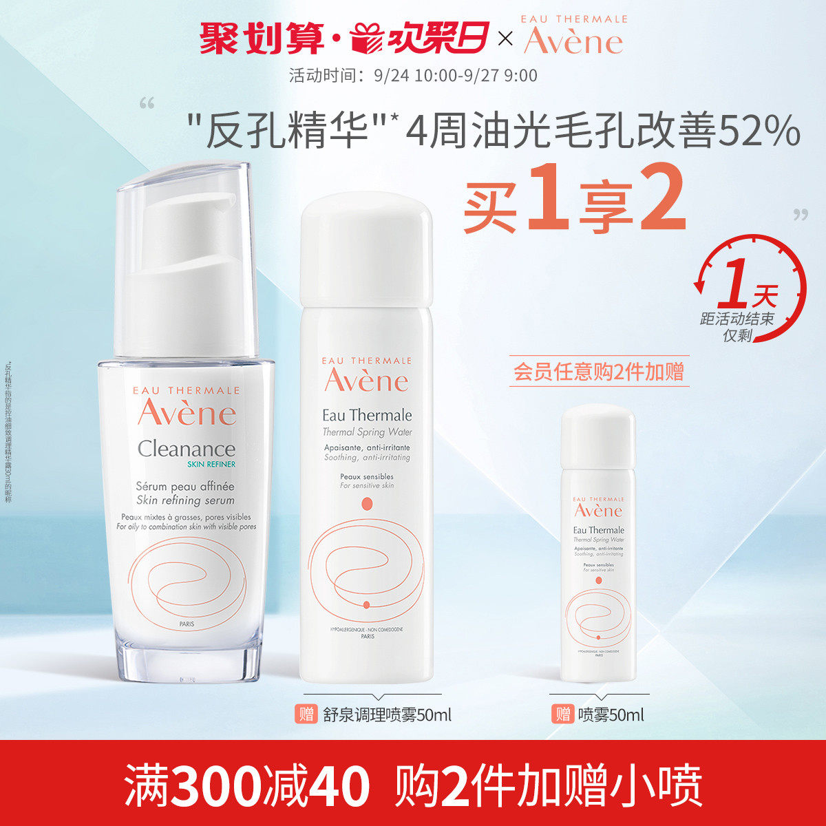 【欢聚日抢购】雅漾控油细致调理精华露30ml面部精华滋养补水保湿