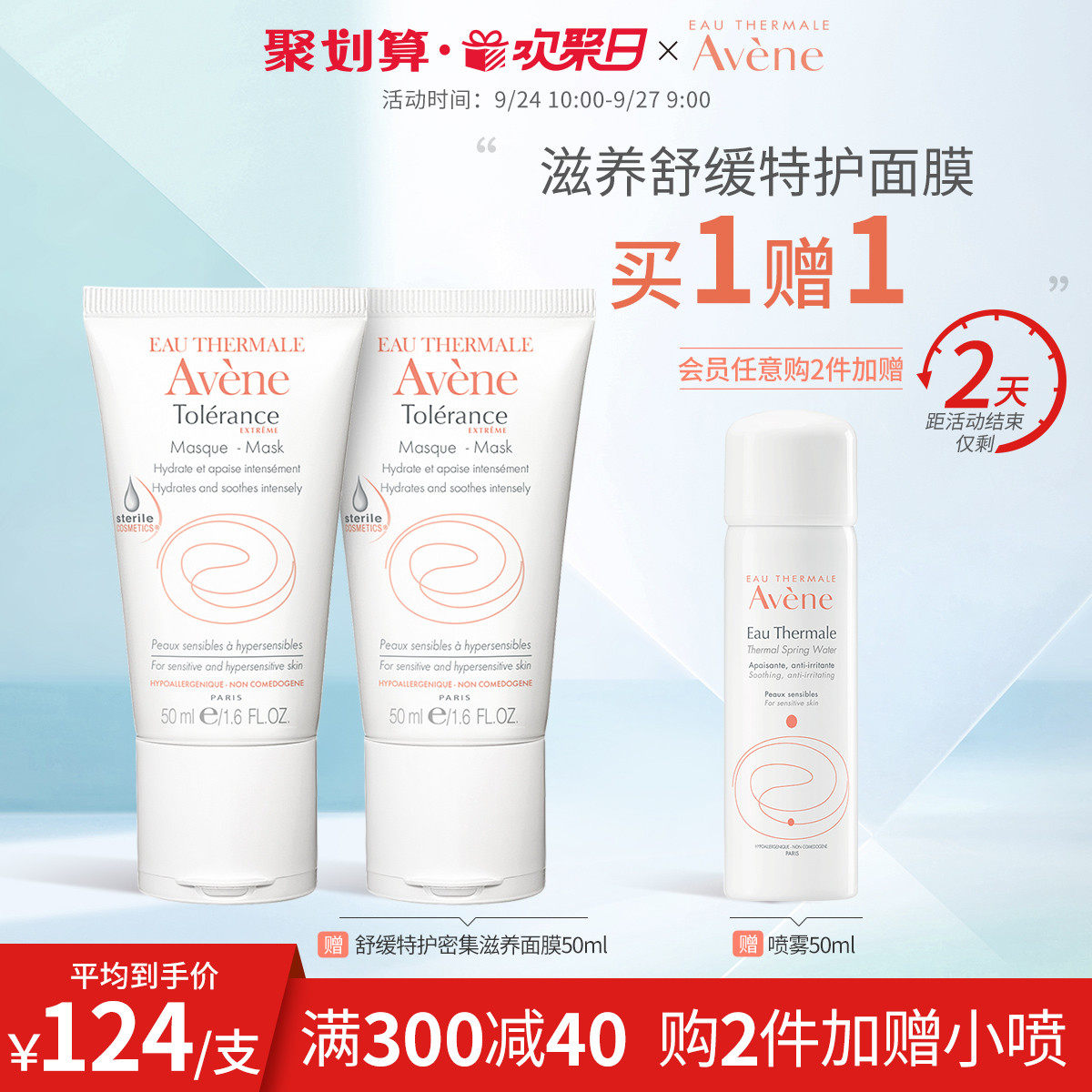 【欢聚日抢购】雅漾舒缓特护密集滋养面膜50ml补水保湿面膜润肤