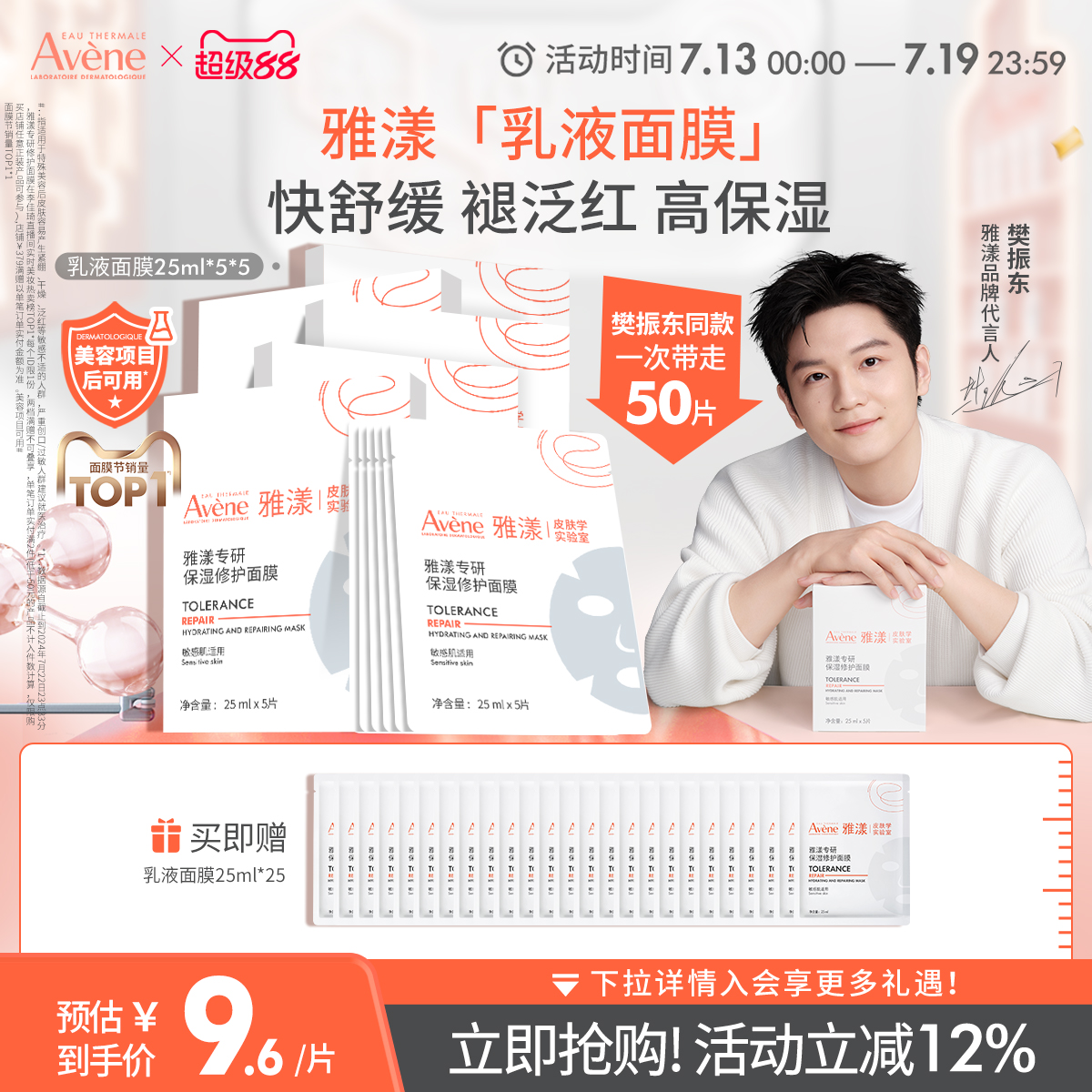 雅漾乳液面膜敏肌救急舒缓褪红b5