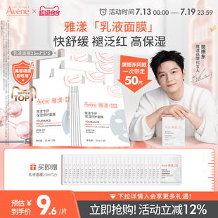 雅漾專研保濕 修護b5面膜乳霜舒緩補水貼片褪紅敏肌 樊振東同款