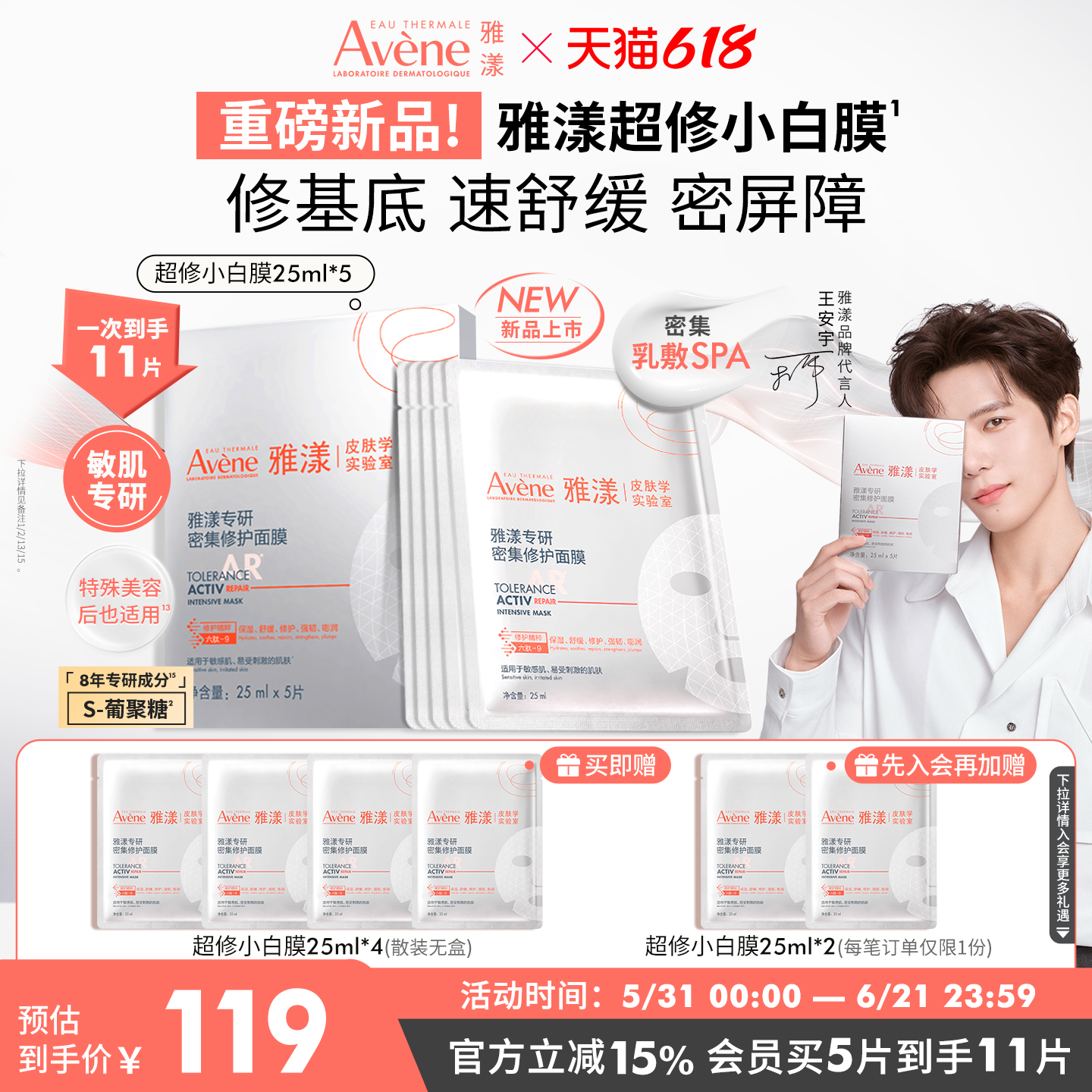 【618立即抢购 新品】雅漾超修小白膜b5面膜敏感肌舒缓褪泛红修护