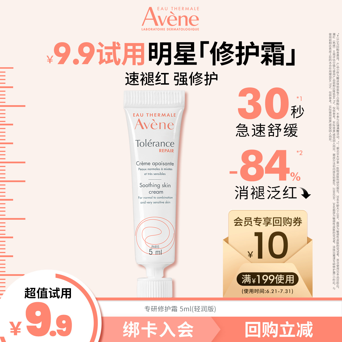 【会员U先享】雅漾专研修护霜5ml 面霜敏感肌保湿舒缓消褪泛红