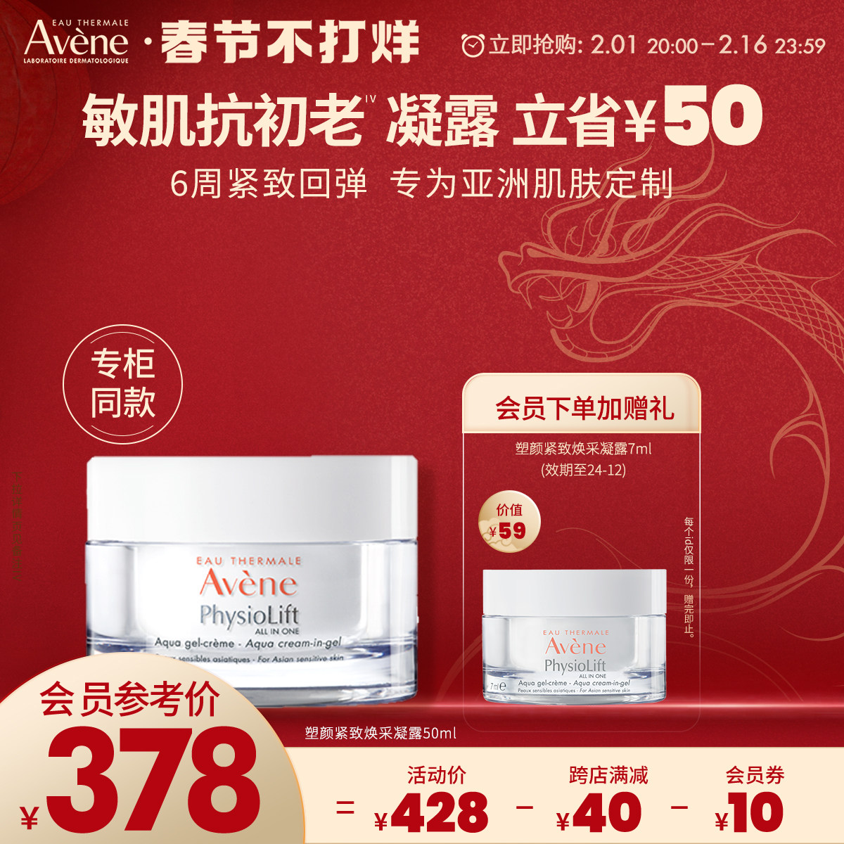 【新年礼物】雅漾塑颜紧致焕采凝露50ml紧致抗老保湿面霜敏肌焕亮