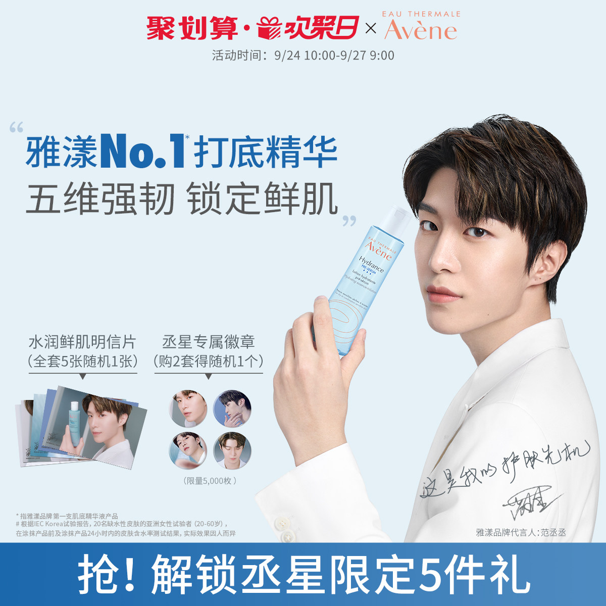 【范丞丞同款】 雅漾恒润肌活保湿精华液200ml小蛮腰补水爽肤水