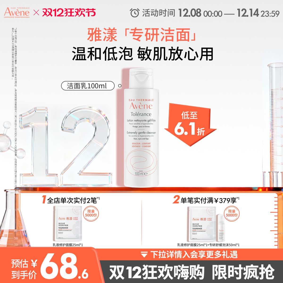 【双12限时疯抢】雅漾专研温和洁面乳200ml敏感肌深度清洁洗面奶