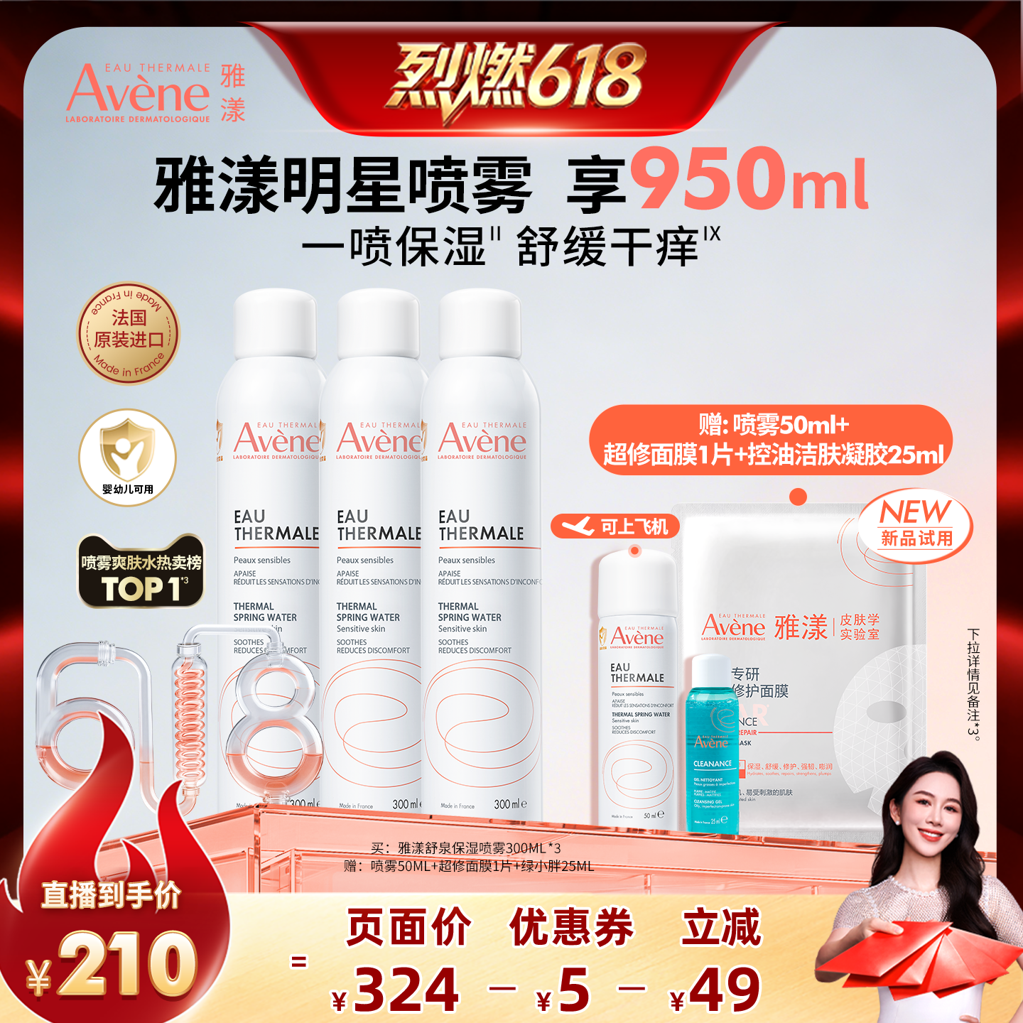 【烈燃618!】雅漾舒泉保湿喷雾300ml舒缓敏感肌湿敷妆前爽肤水