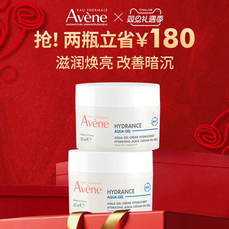 【樊振东同款】雅漾恒润保湿凝露50ml深层滋润补水面霜能量瓶官网