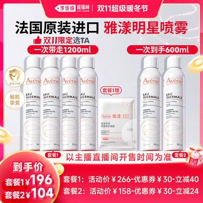【李佳琦直播间双11超级暖冬节】雅漾大喷舒泉保湿补水喷雾
