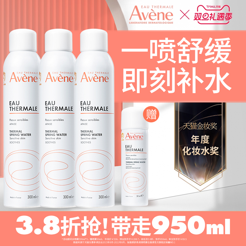 【双旦立即抢购】雅漾舒泉调理喷雾补水保湿舒缓敏感肌妆前爽肤水