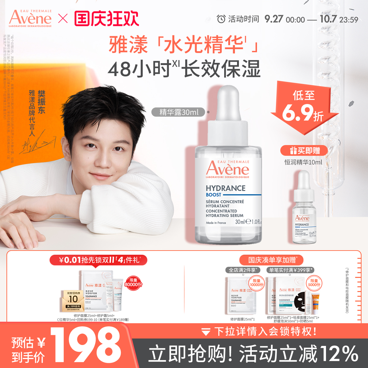舒缓补水 深润保湿 官方正品