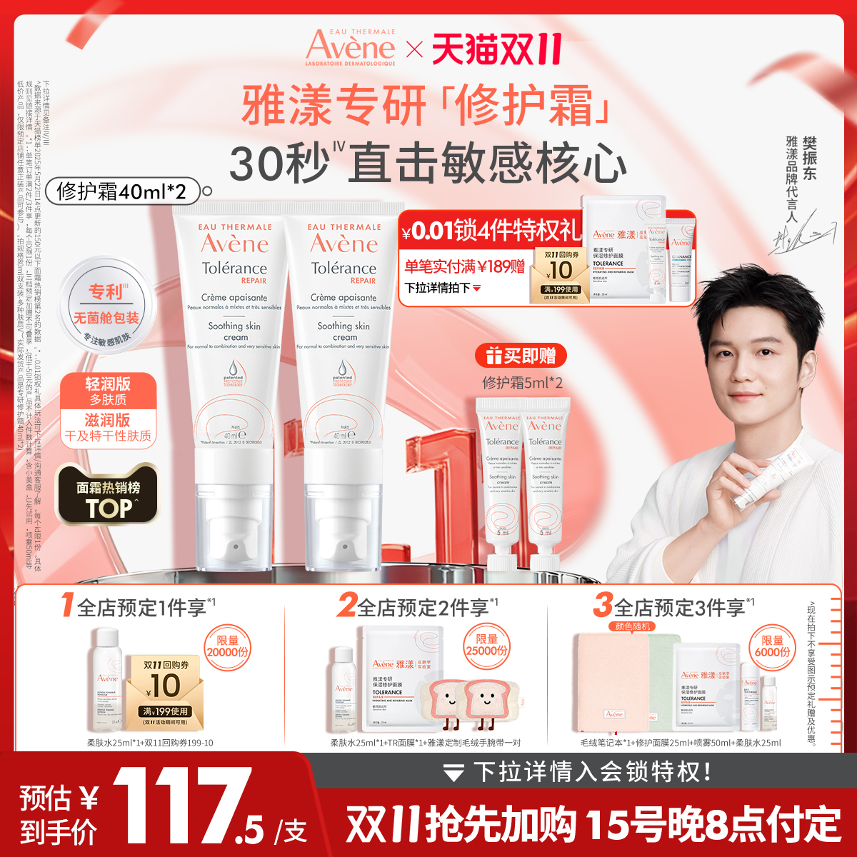 雅漾修护霜速舒缓褪泛红面霜乳液